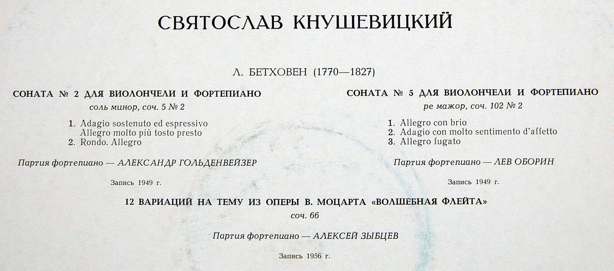 Святослав КНУШЕВИЦКИЙ (виолончель)