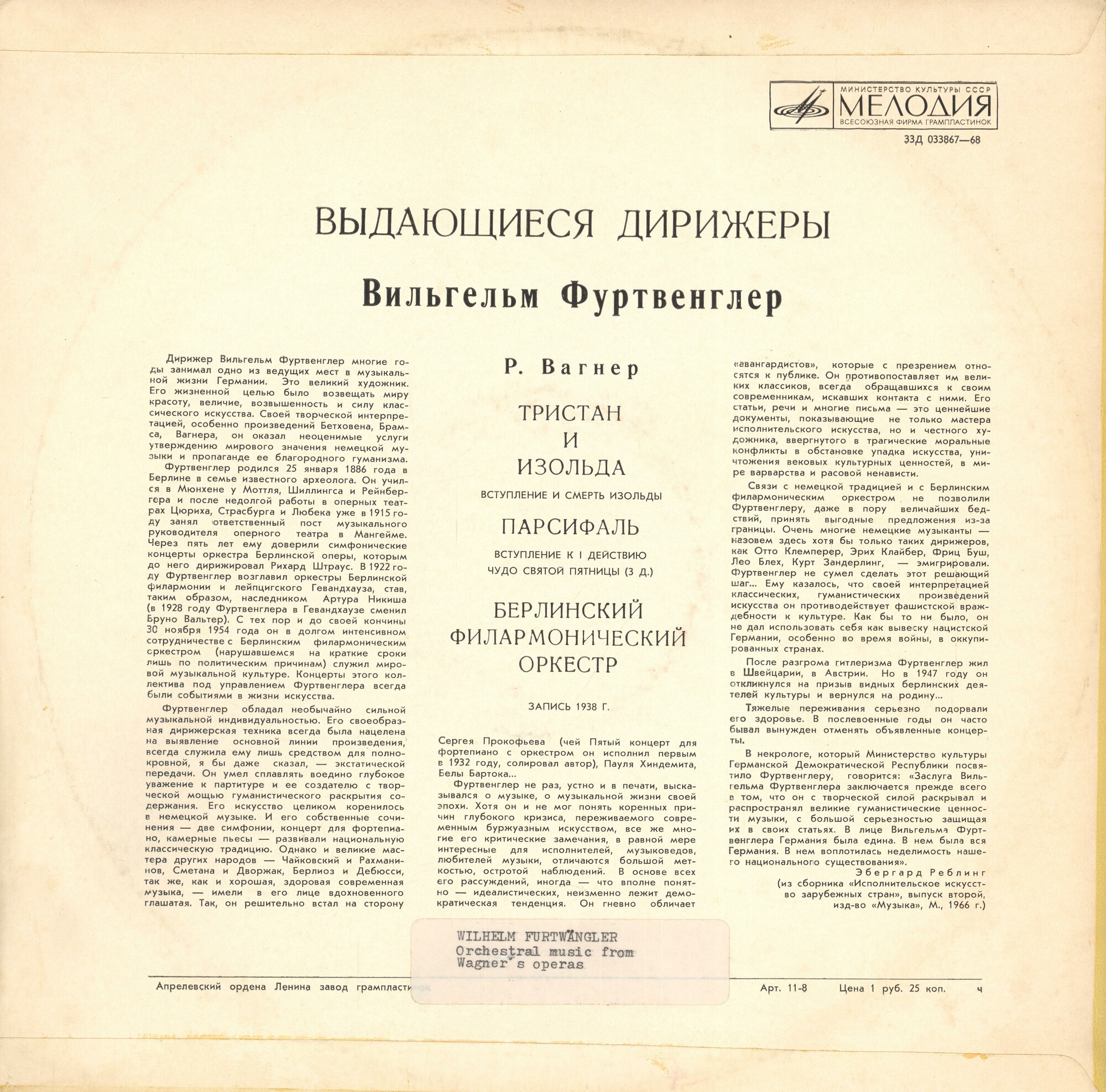 Вильгельм Фуртвенглер ‎– Оркестровые фрагменты из опер Р. Вангера "Тристан и Изольда" и "Парсефаль"