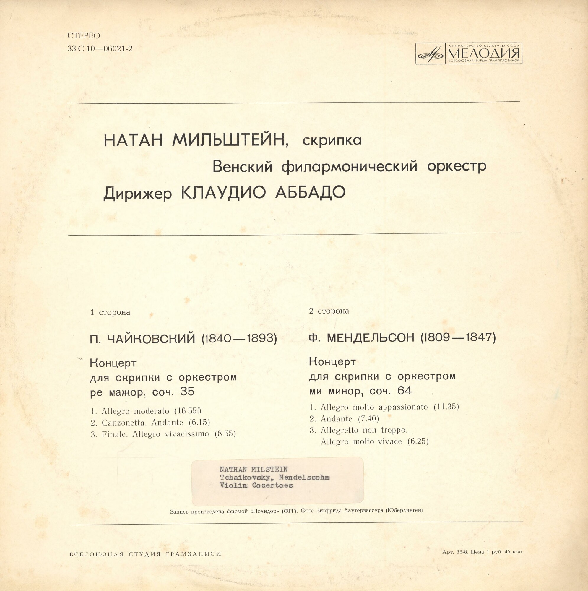 Натан МИЛЬШТЕЙН, Венский филармонический оркестр, дирижер Клаудио Аббадо