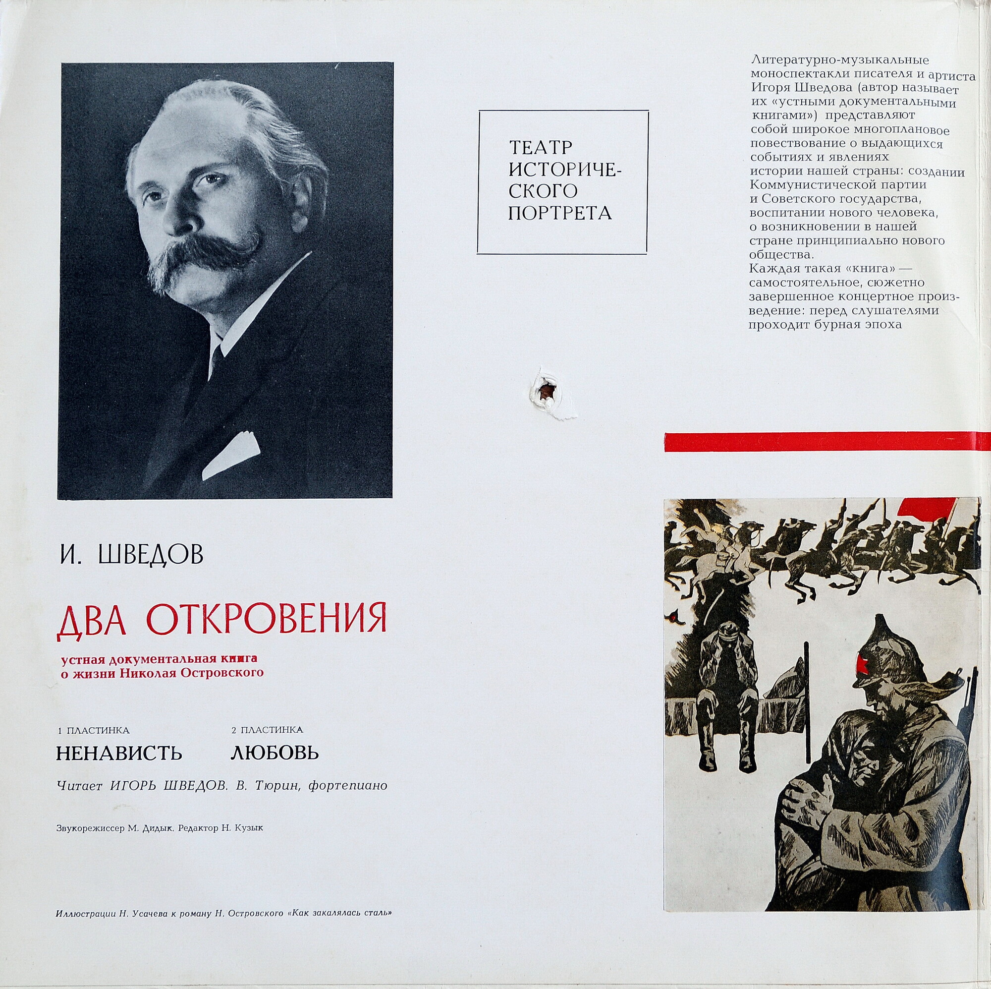 И. ШВЕДОВ (1924). Два откровения