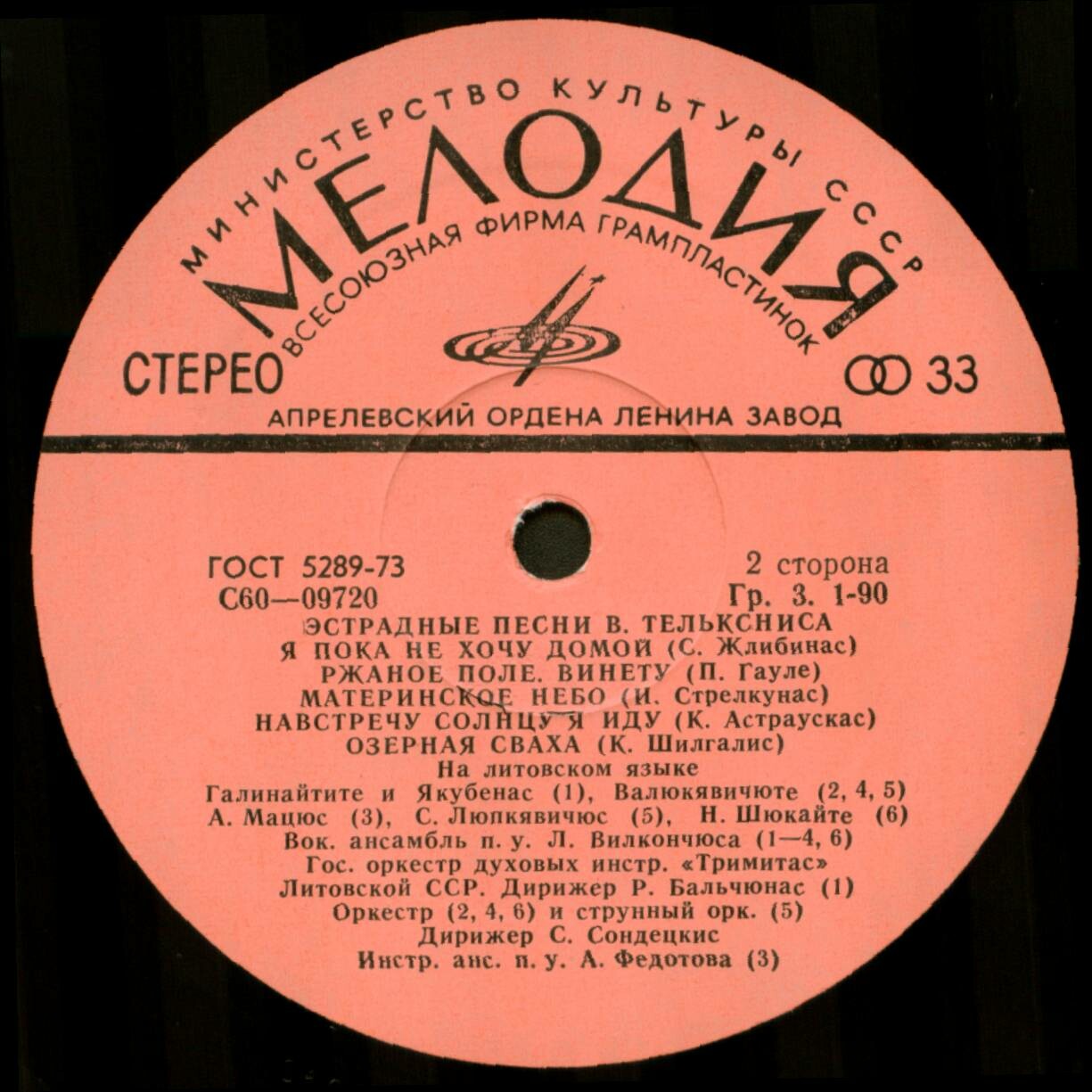 Эстрадные песни Вигандаса ТЕЛЬКСНИСА (1934) - на литовском языке