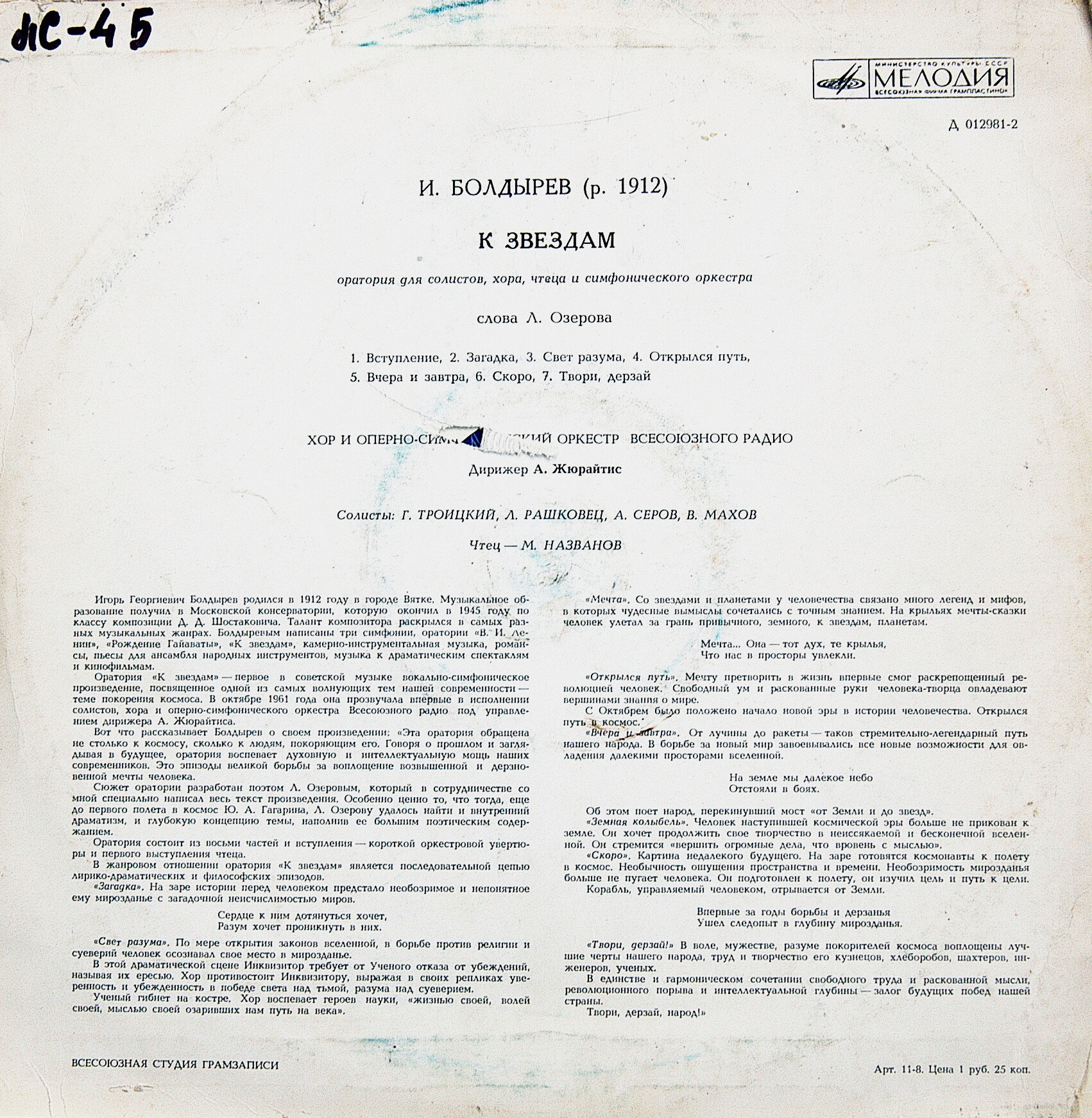 И. БОЛДЫРЕВ (1912–1980) «К звёздам», оратория (А. Жюрайтис)