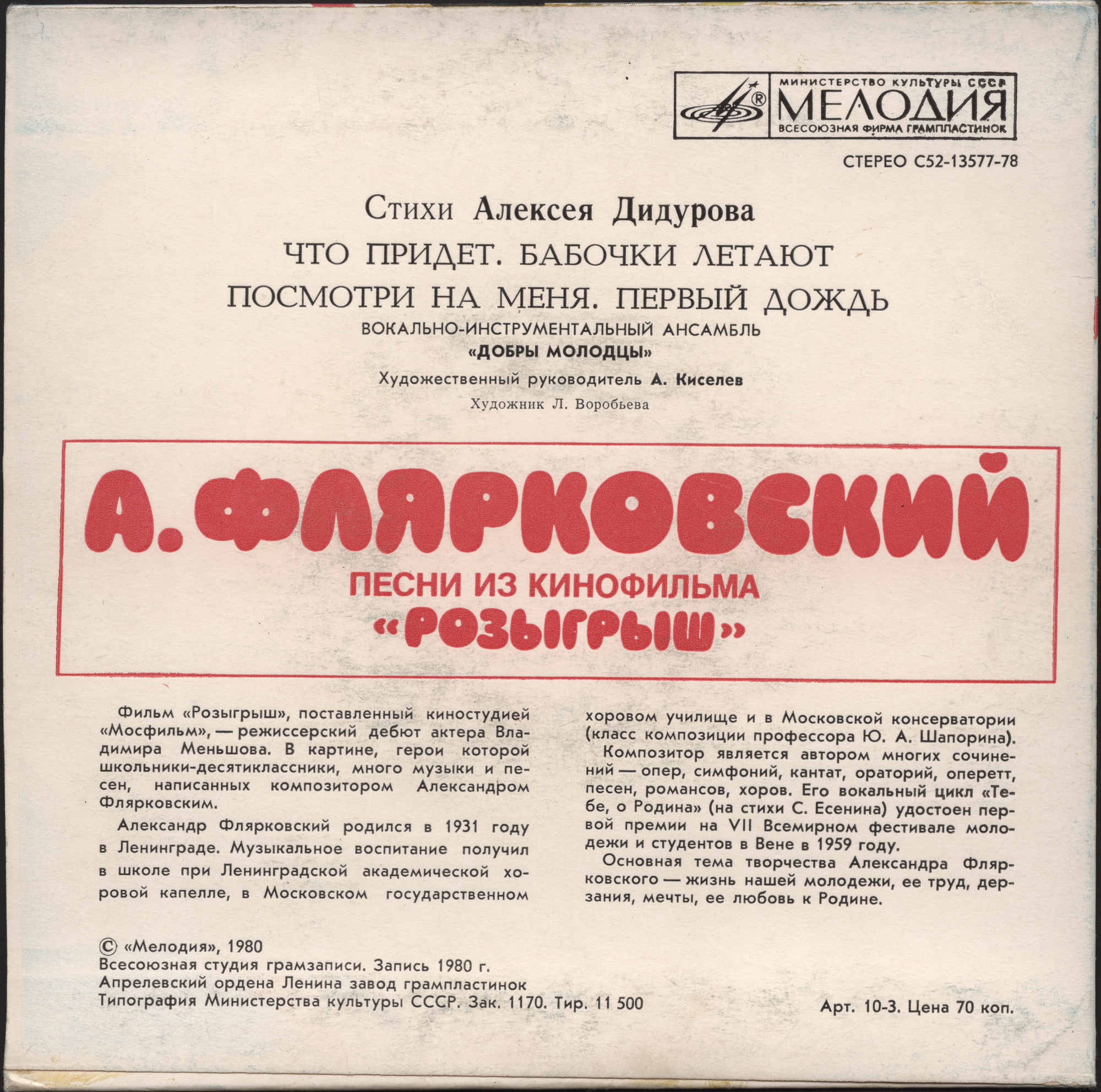 А. ФЛЯРКОВСКИЙ (1931): Песни из к/ф «Розыгрыш» (сл. А. Дидурова)