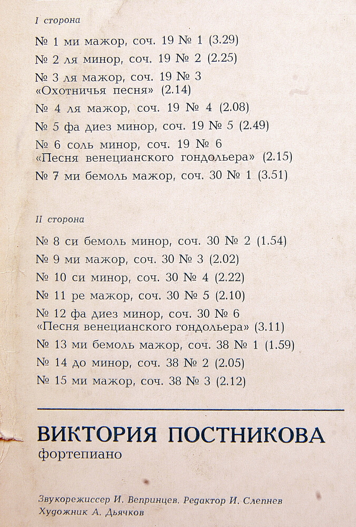Ф. МЕНДЕЛЬСОН (1809—1847). Песни без слов № 1-15. — Виктория ПОСТНИКОВА, ф-но