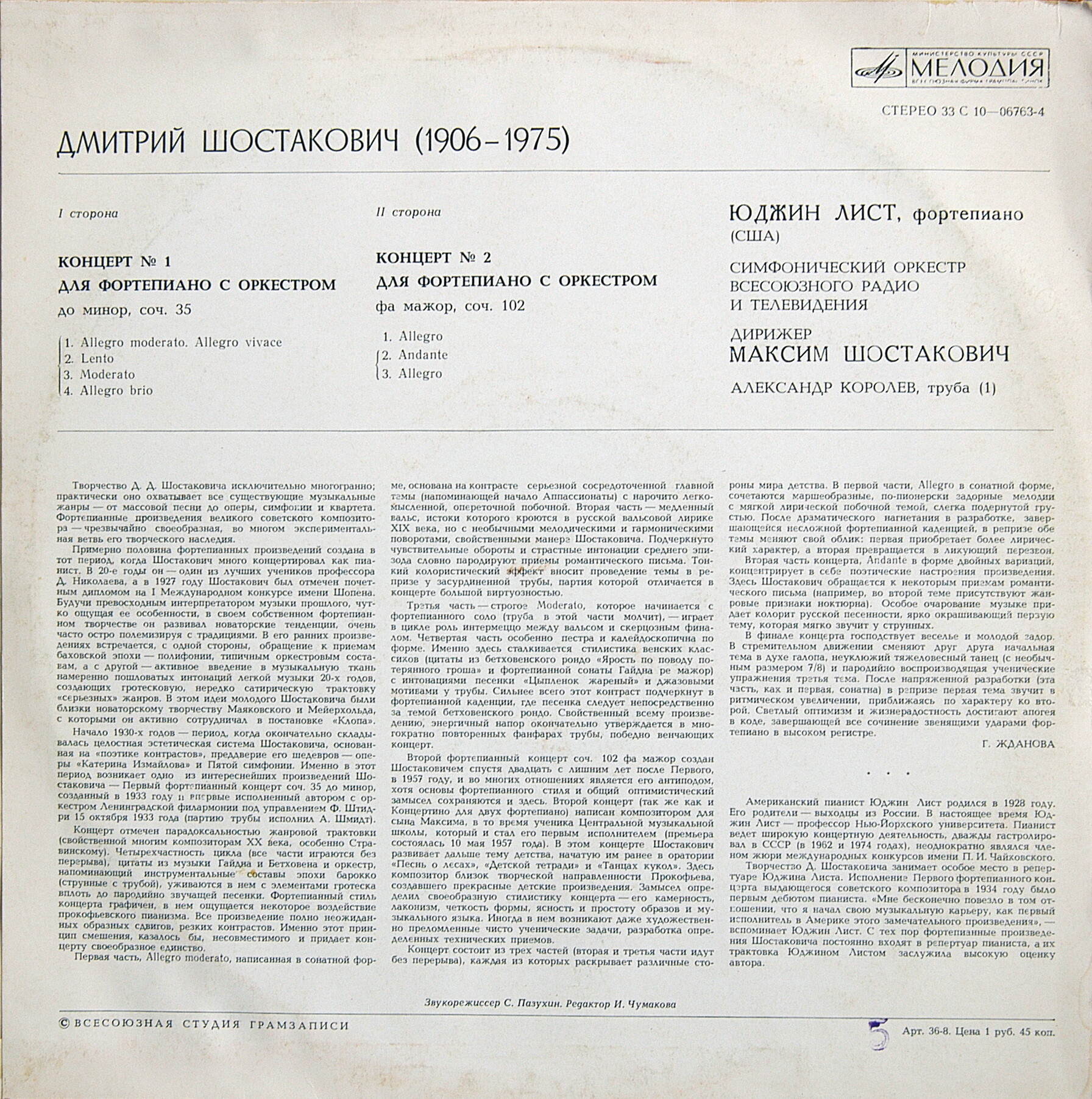 Д. Шостакович: Концерты № 1 и № 2 для ф-но с оркестром (Юджин Лист, США)