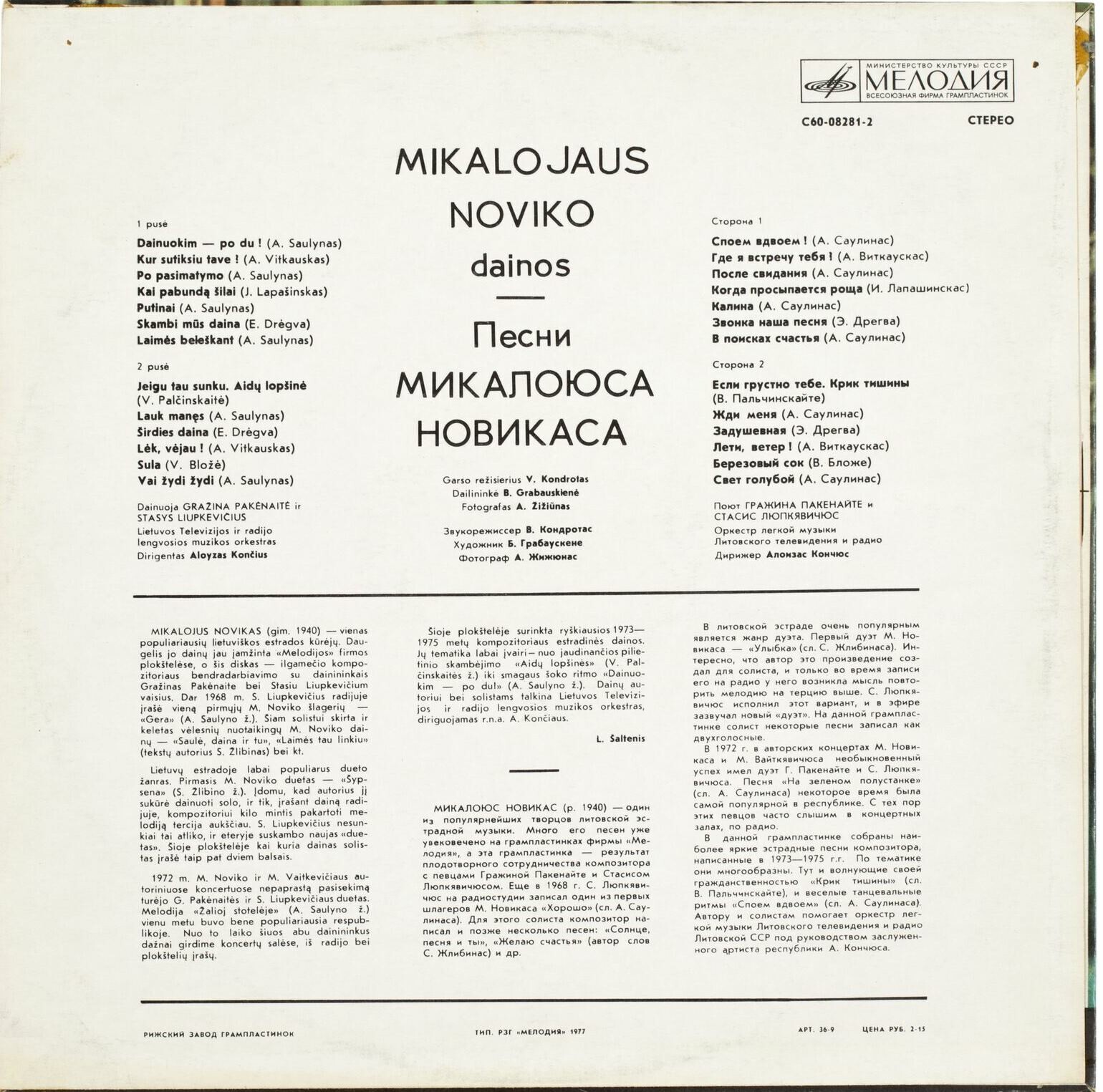 Песни Микалоюса НОВИКАСА (на литовском языке)