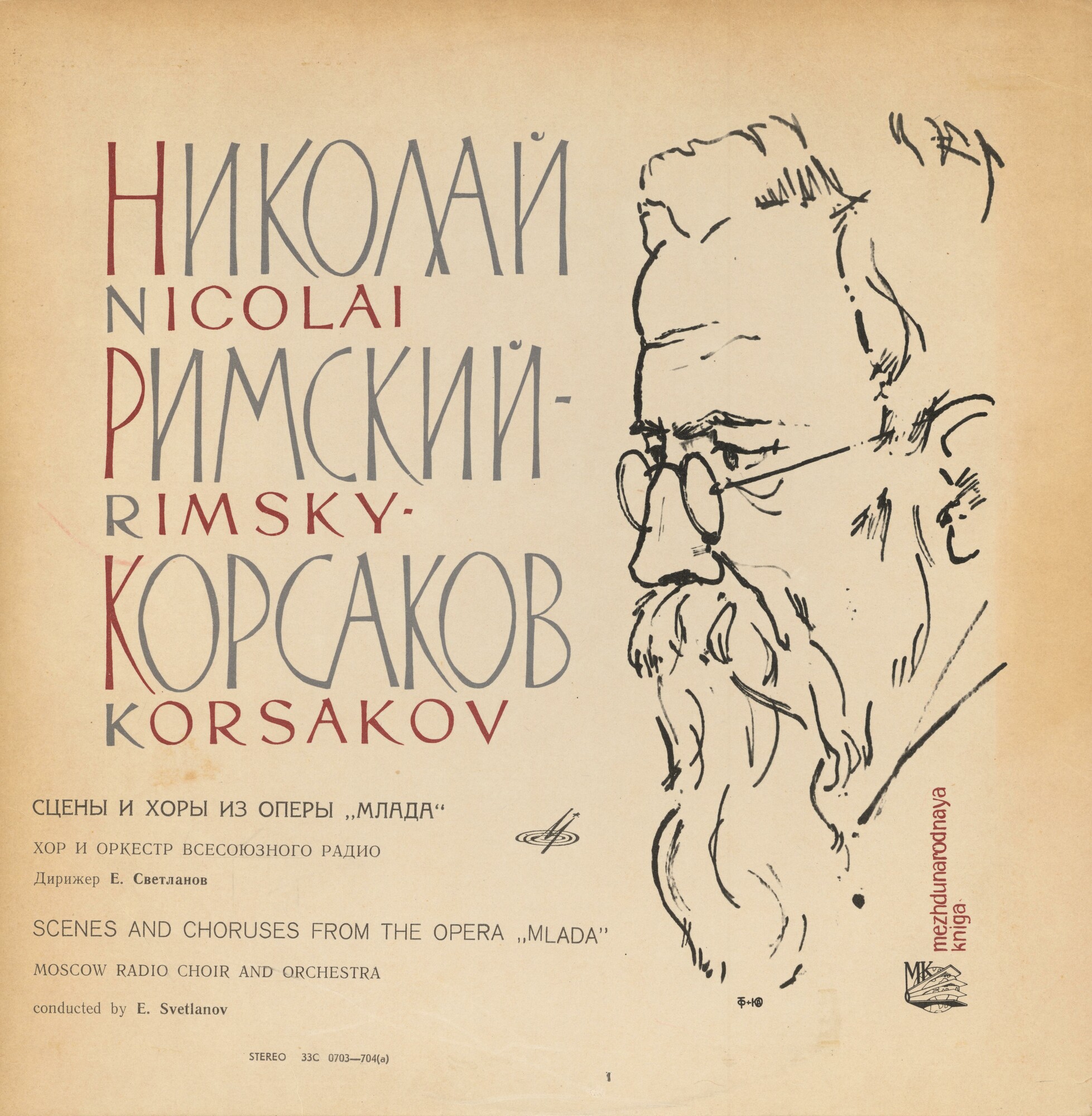 Н. РИМСКИЙ-КОРСАКОВ (1844-1908) "Млада": сцены и хоры из оперы