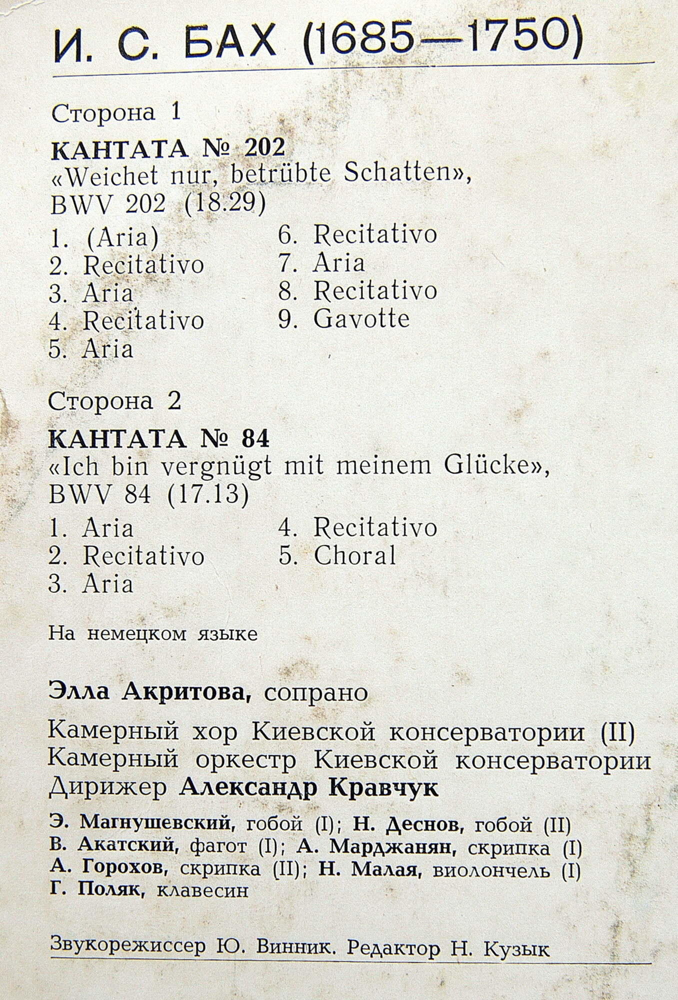 И. С. БАХ (1685-1750): Кантаты № 202 и 84
