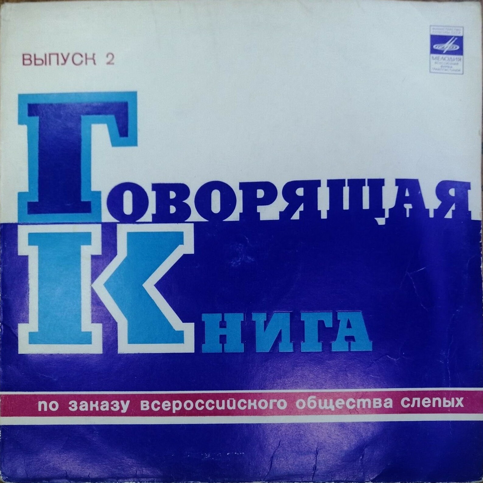 Говорящая книга