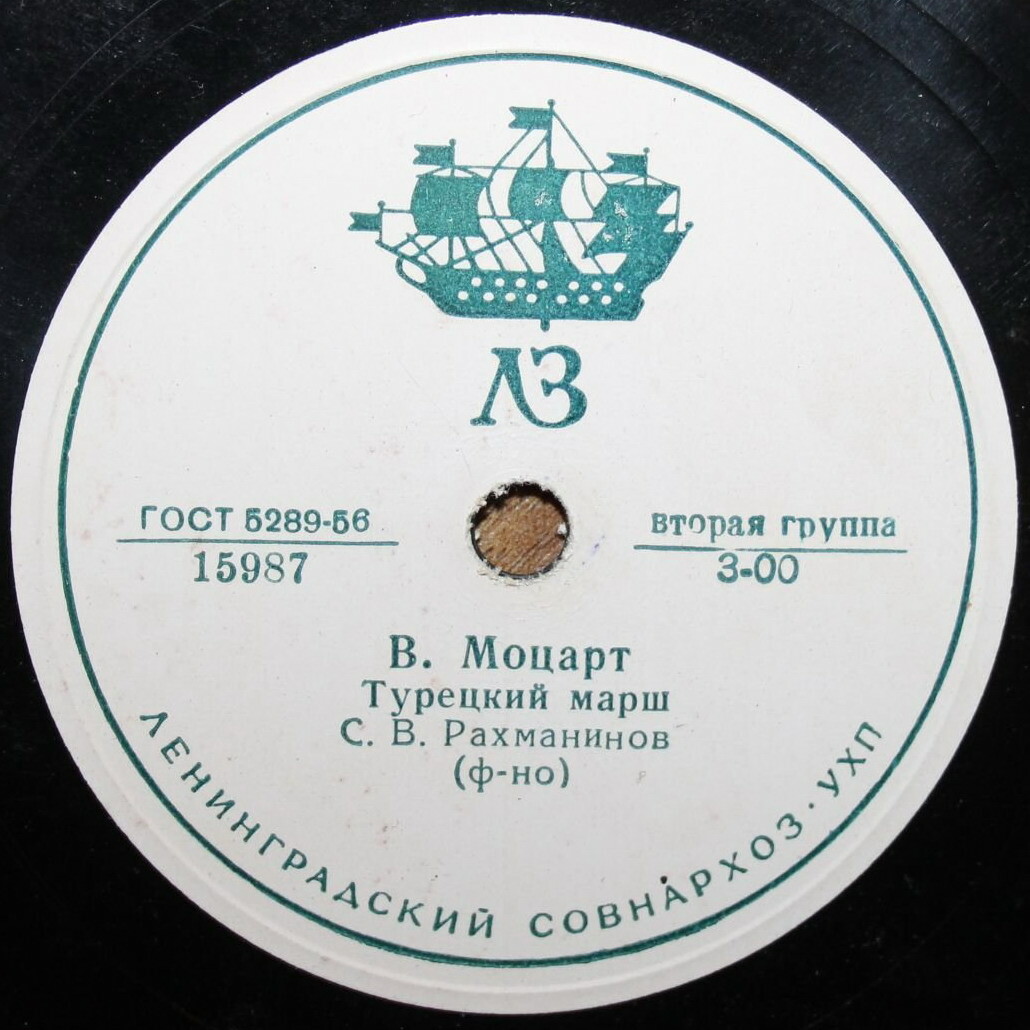 В. Моцарт: Турецкий марш / Ф. Шопен: Мазурка, соч. 63 № 3 (С. Рахманинов, ф-но)