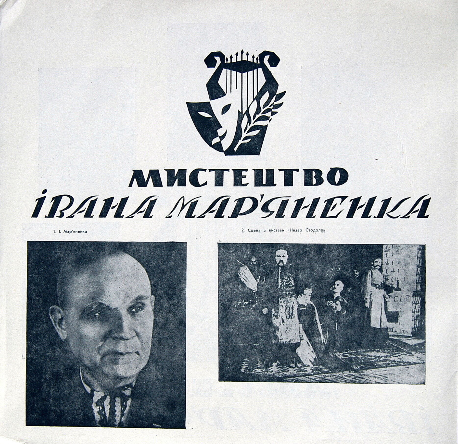 ИСКУССТВО Ивана МАРЬЯНЕНКО (1878-1962).