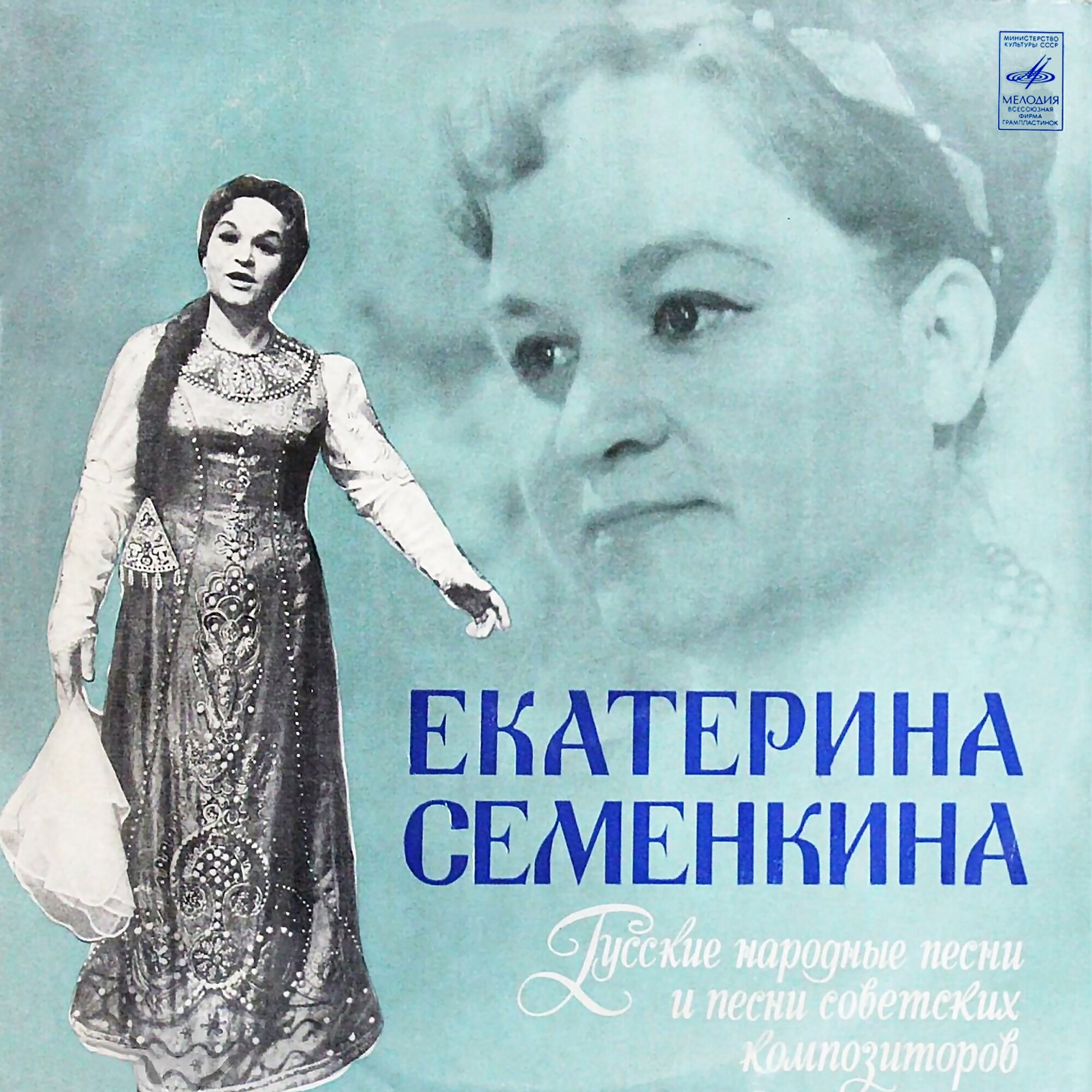 Екатерина Семенкина