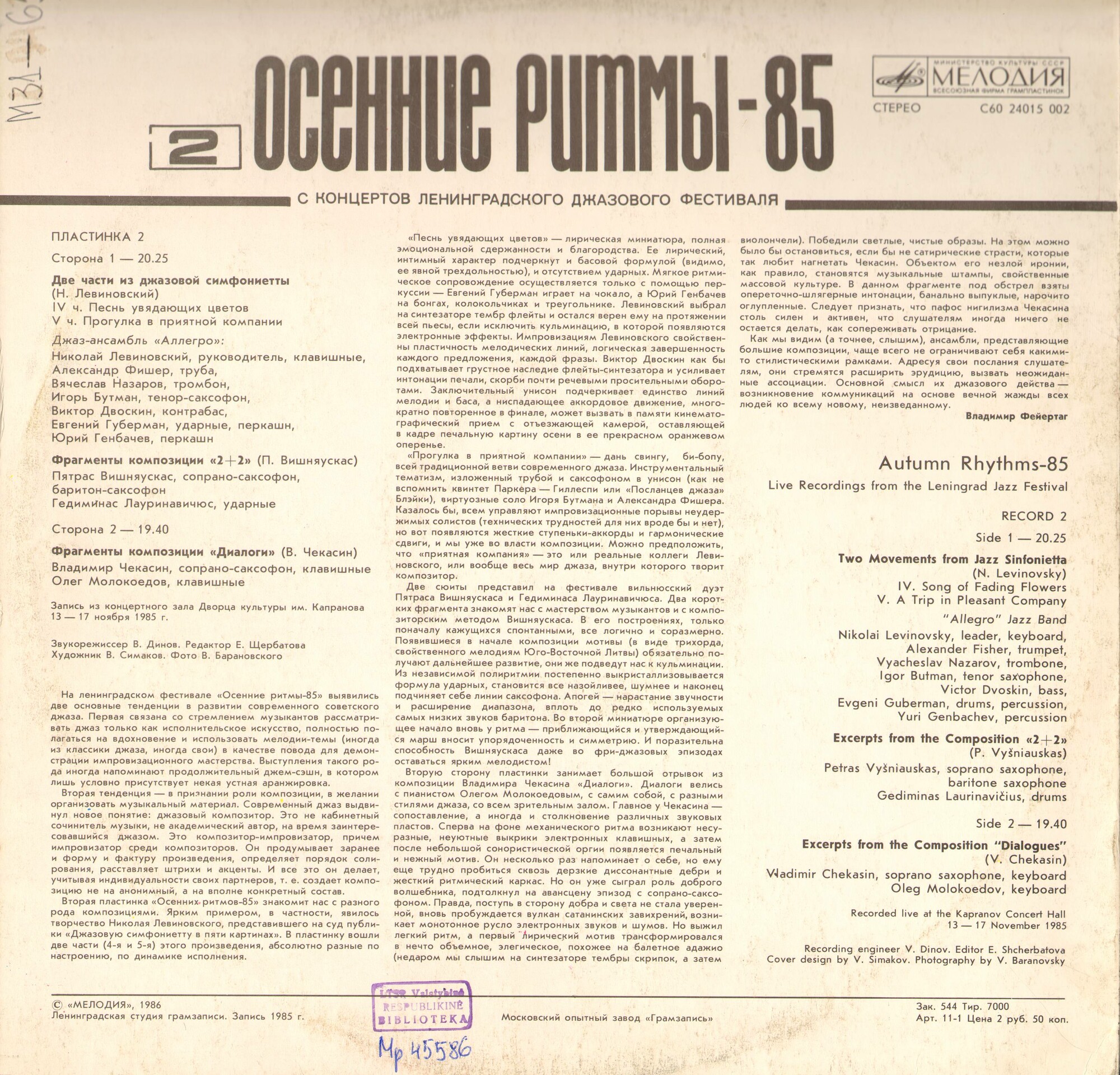 ОСЕННИЕ РИТМЫ-85 (Вторая пластинка)