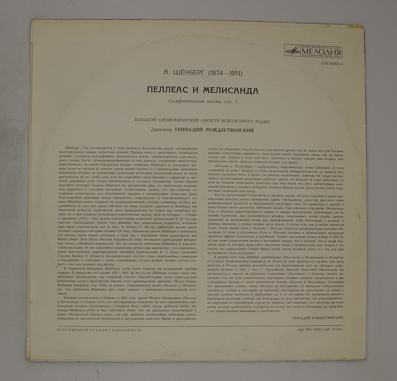 А. Шенберг. Пеллеас и Мелисандра (симфоническая поэма) - БСО ВР, Г. Рождественский