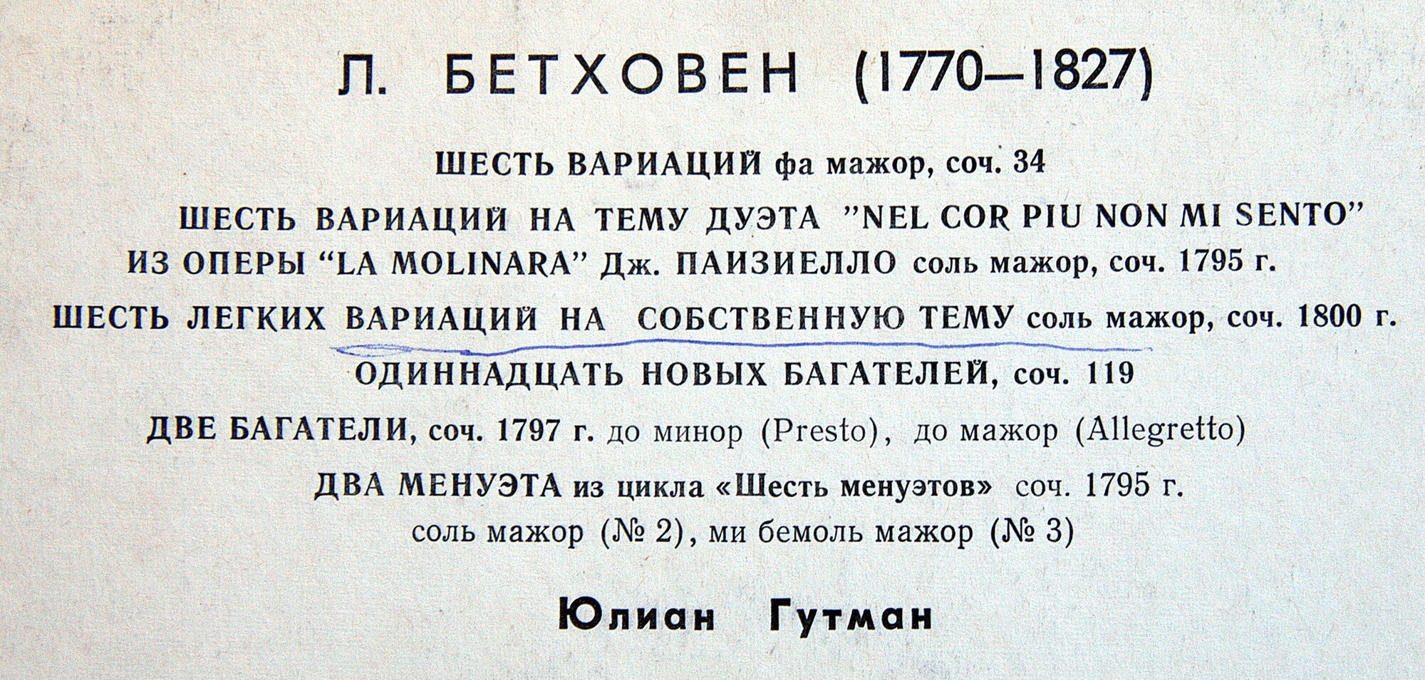 Л. БЕТХОВЕН (1770-1827) «Пьесы для фортепиано» (Ю. Гутман)