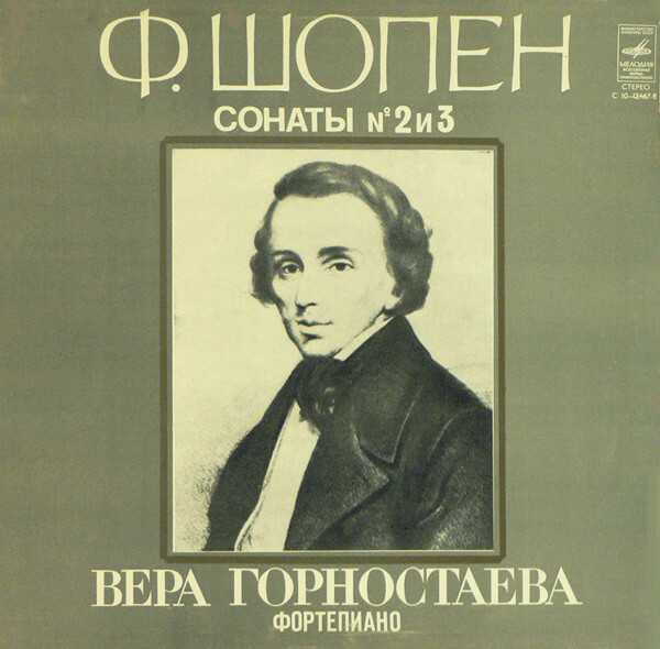 Ф. ШОПЕН (1810—1849): Сонаты для ф-но — № 2 си бемоль минор, соч. 35; № 3 си минор, соч. 58. В. Горностаева