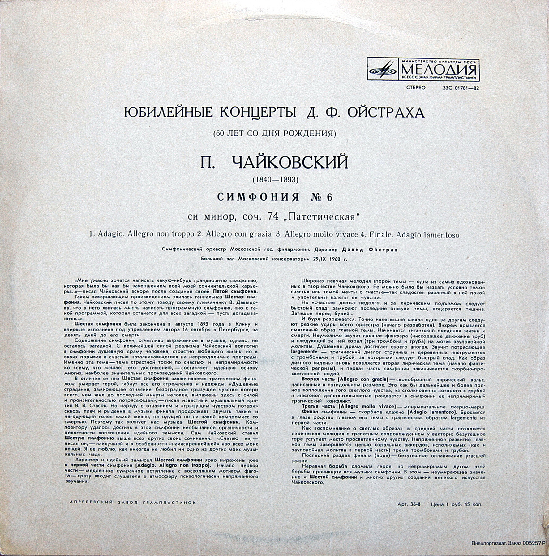 ЮБИЛЕЙНЫЕ КОНЦЕРТЫ Д. ОЙСТРАХА .  П. Чайковский: Симфония № 6 (Д. Ойстрах)