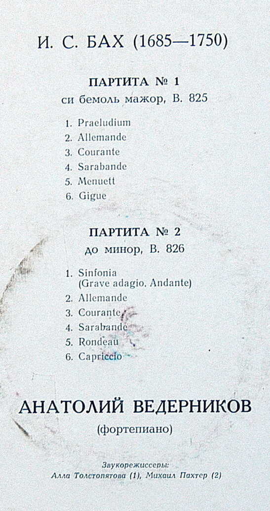 И. С. БАХ (1685-1750). Партиты № 1, № 2 (А. Ведерников, ф-но)