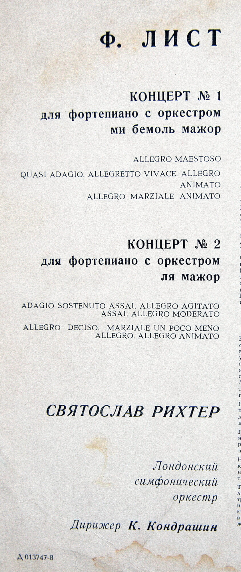 Ф. ЛИСТ (1811–1886): Концерты №1 и 2 для ф-но с оркестром (С. Рихтер, Лондонский СО, К. Кондрашин)