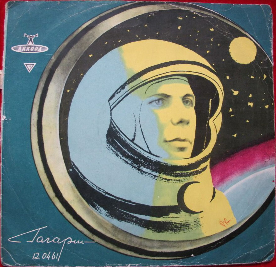 Гагарин - 12.04.61. Беспримерный рейс к звездам