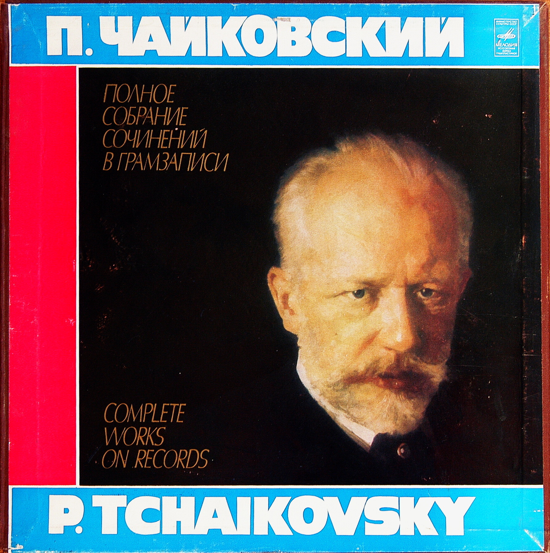 П. Чайковский. Полное собрание сочинений в грамзаписи. Часть 2, комплект 5. Концерты и концертная фантазия для фортепиано с оркестром (3 пластинки)