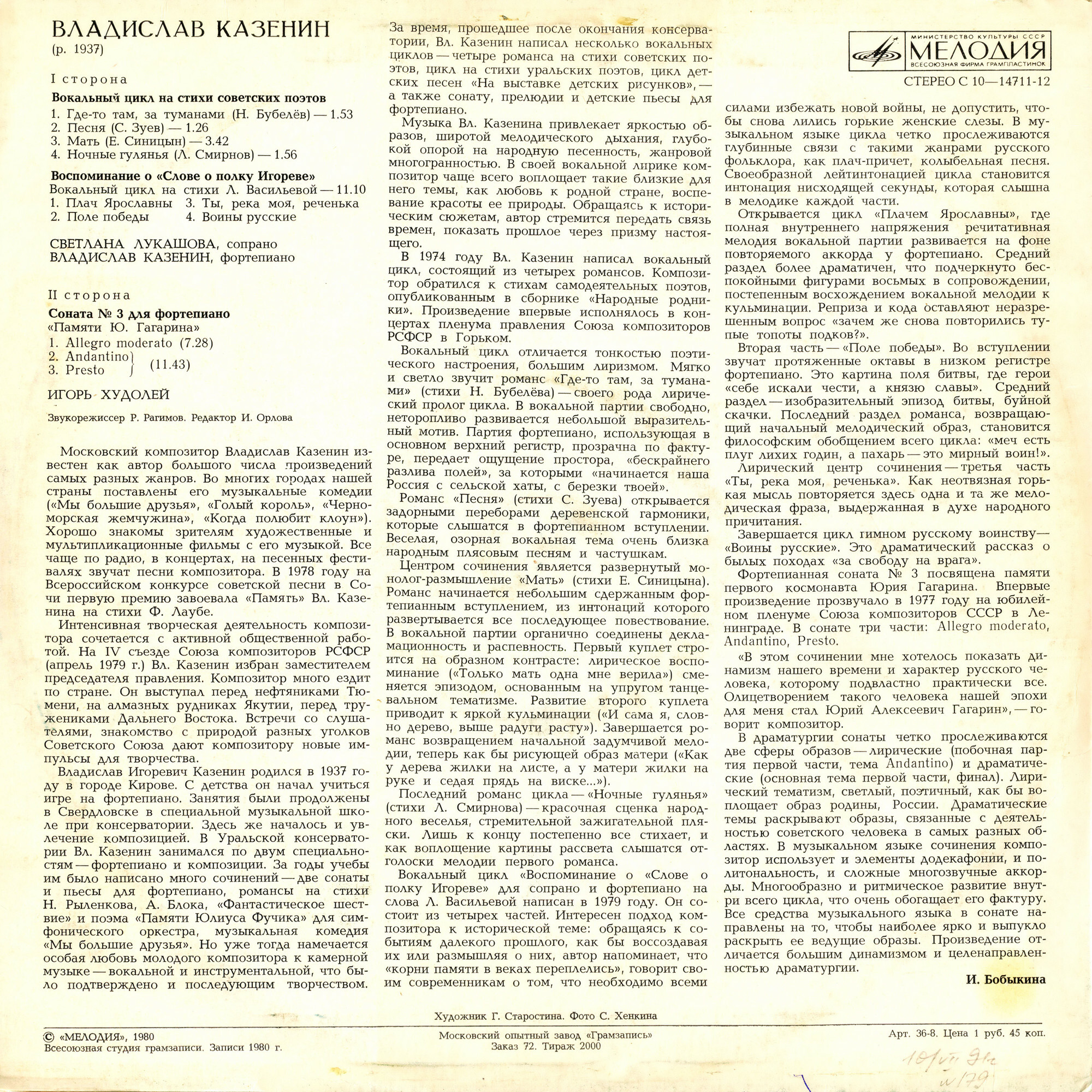 B. КАЗЕНИН (р. 1937): Романсы / Соната N 3 для фортепиано