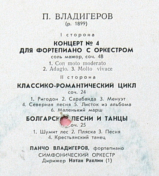 П. ВЛАДИГЕРОВ (1899)