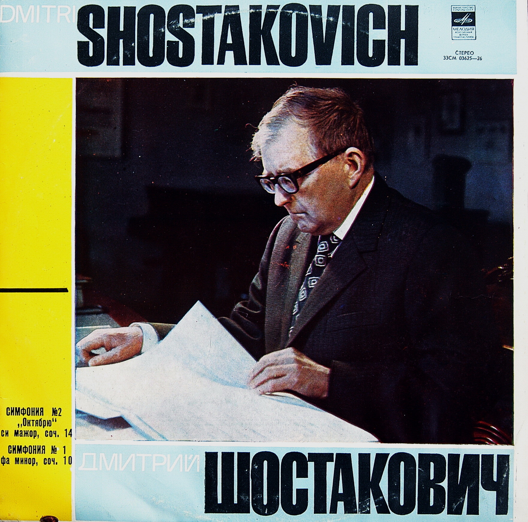 Д. Шостакович: Симфонии № 2,  № 1 (К. Кондрашин)