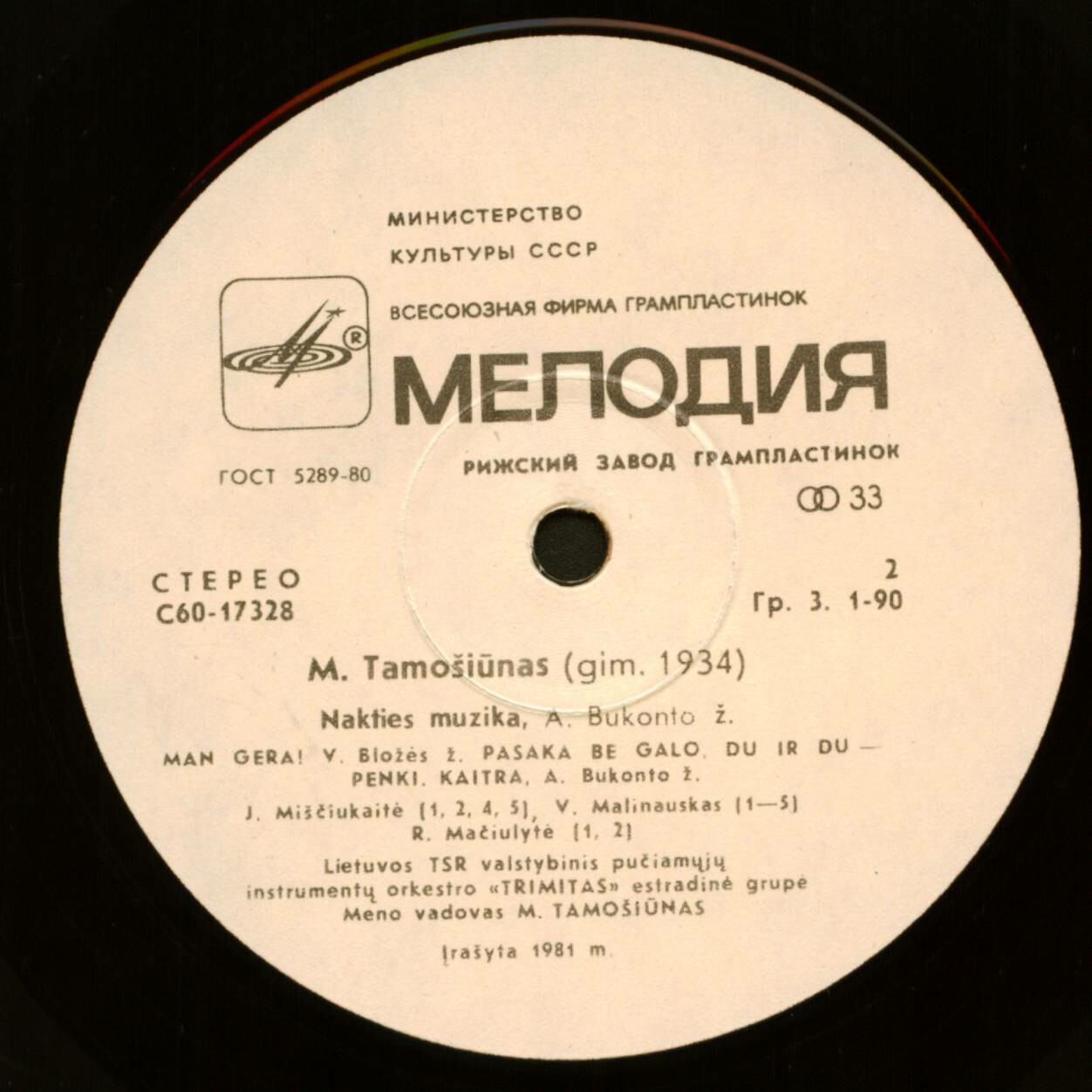 М. ТАМОШЮНАС (р. 1934)
