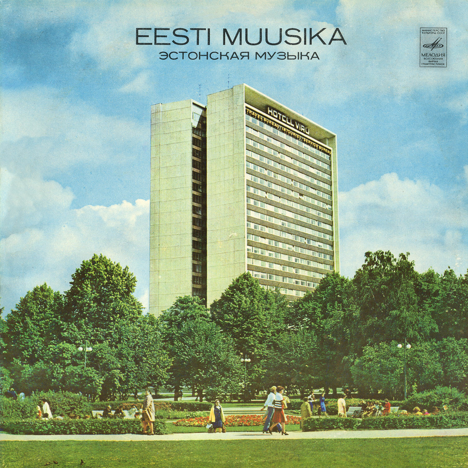 Музыка Эстонии