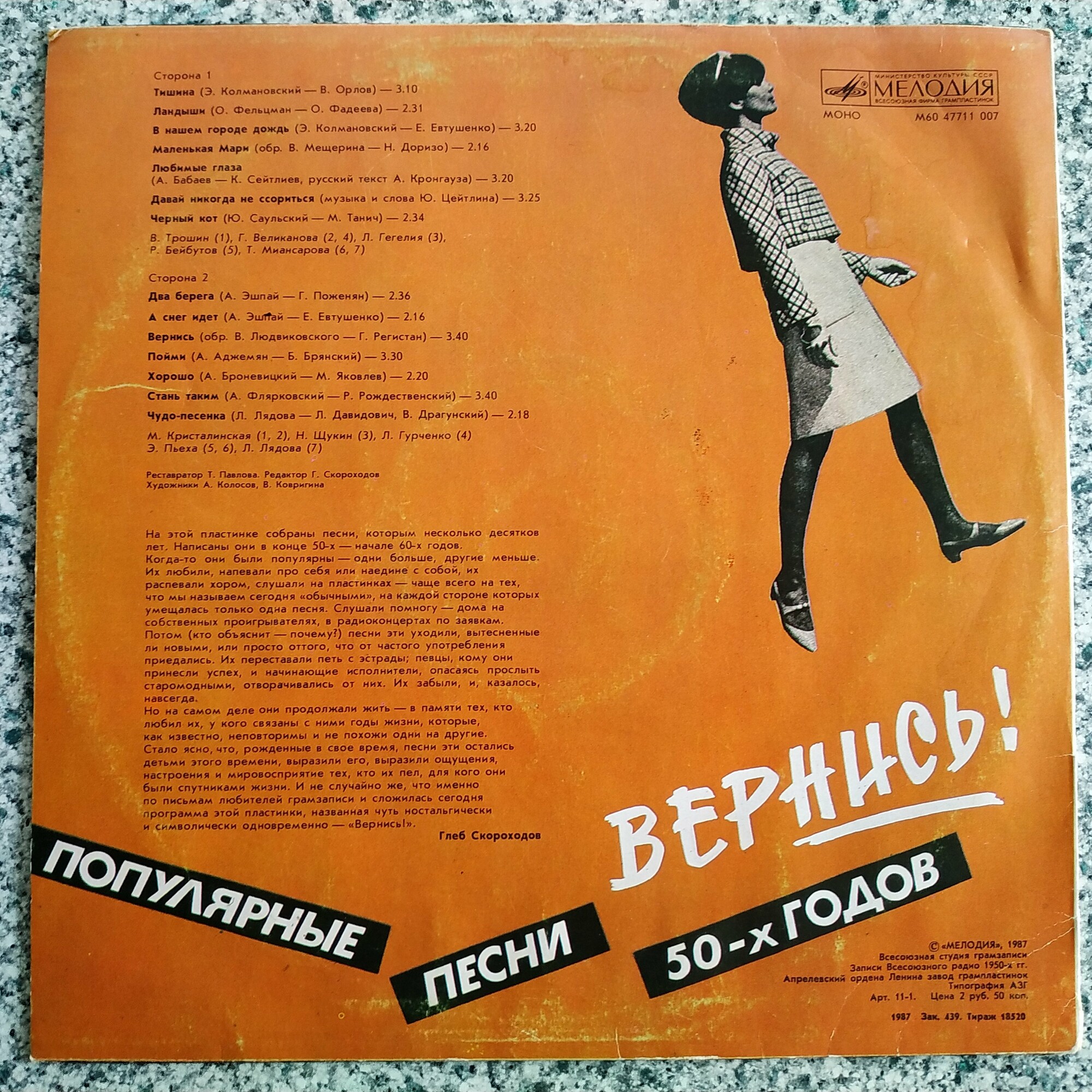 Вернись! Популярные песни 50-х годов