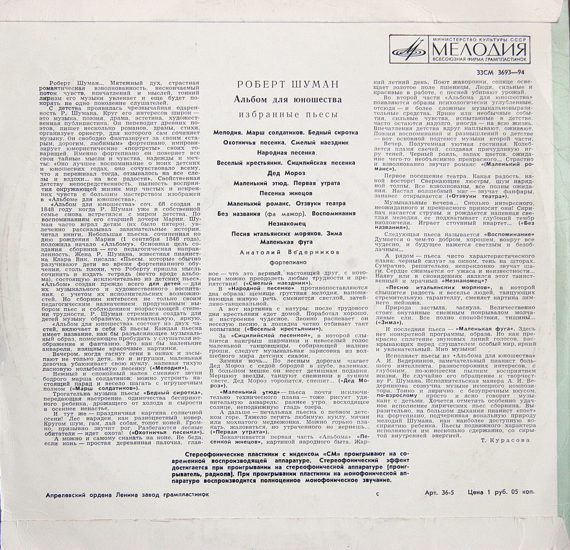 Р. ШУМАН (1810— 1856): «Альбом для юношества», избранные пьесы (А. Ведерников)