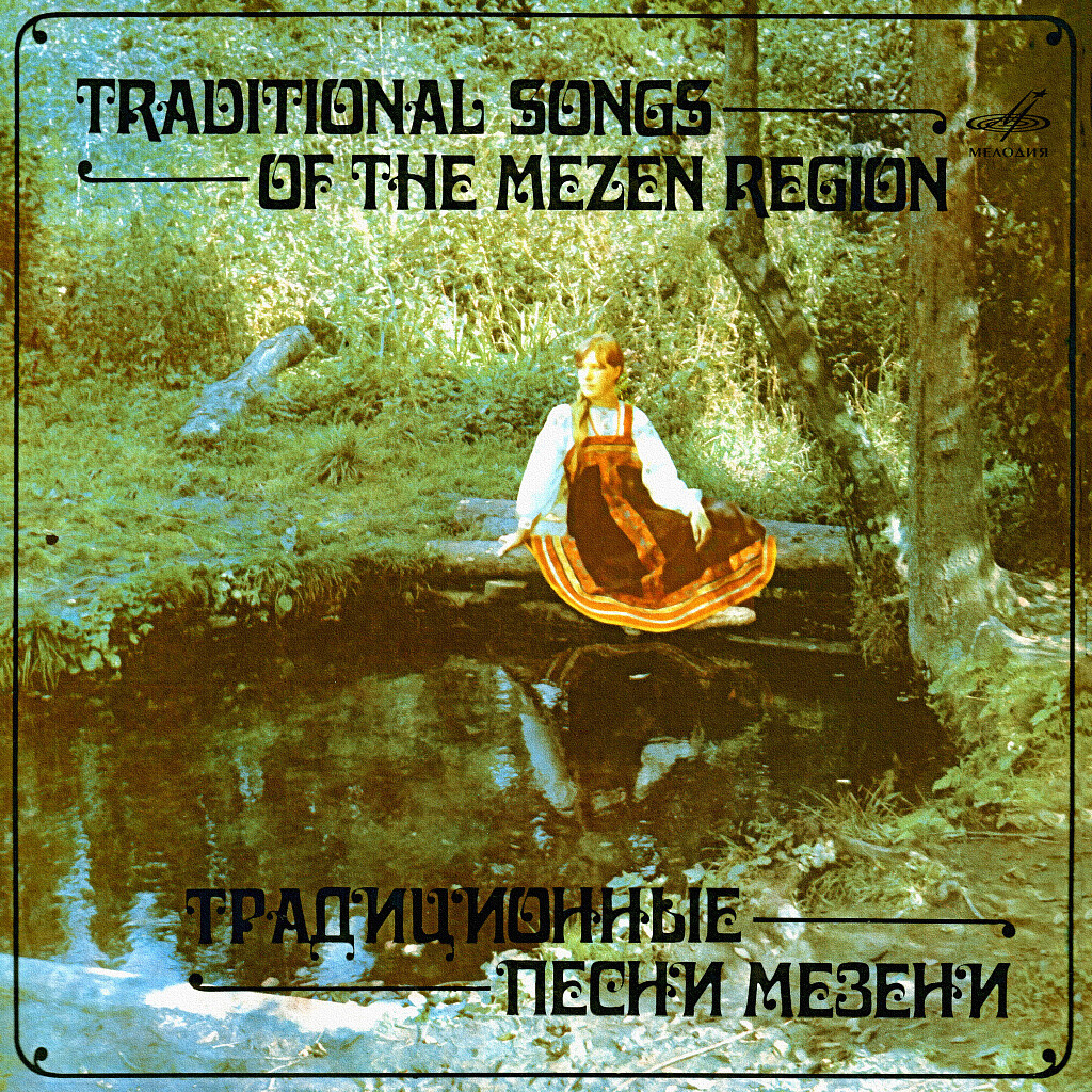 Традиционные песни Мезени