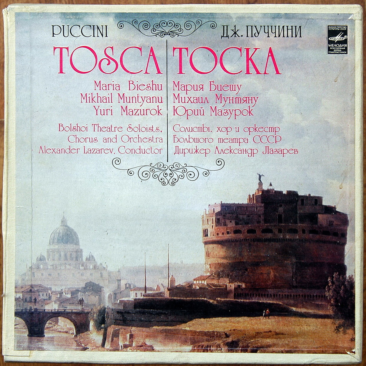 Дж. ПУЧЧИНИ (1858-1924): «Тоска», опера в трех действиях.