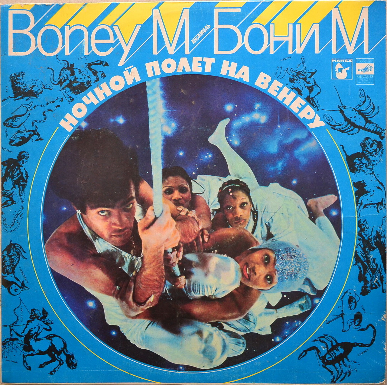 Ансамбль БОНИ М (Boney M) «Ночной полёт на Венеру»