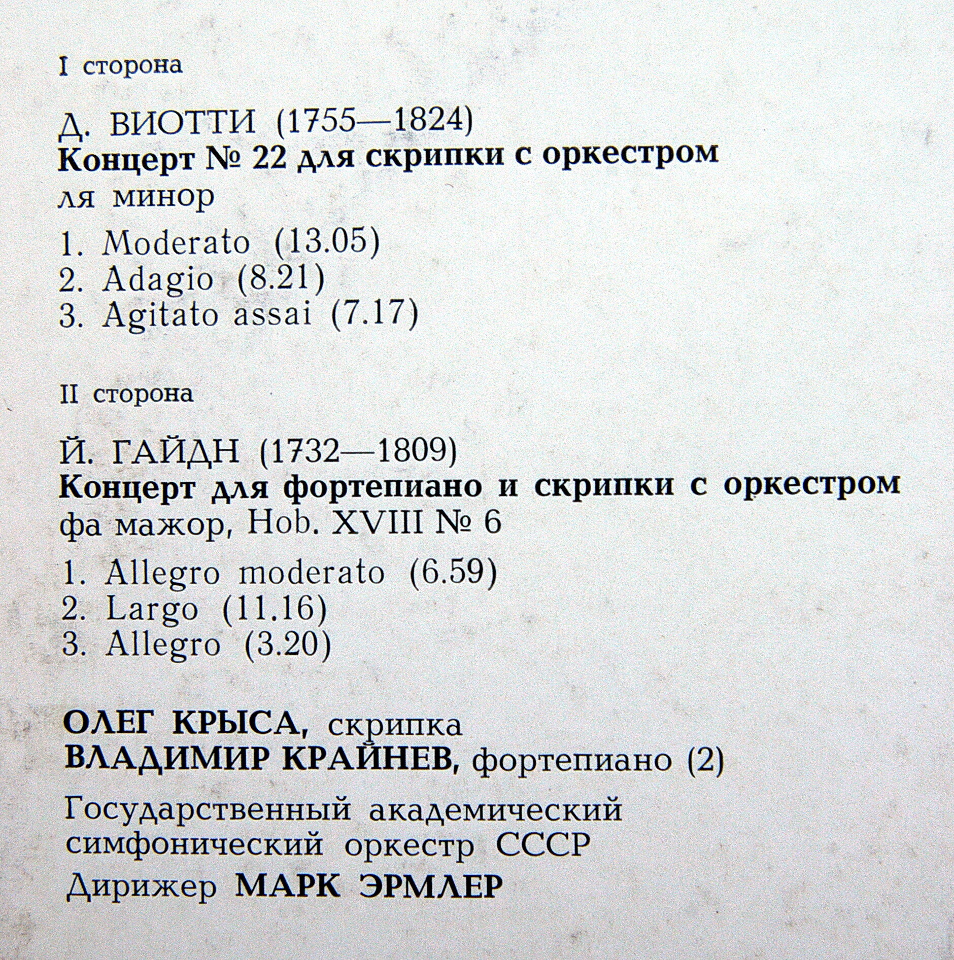 Д. Виотти, Й. Гайдн.  Олег Крыса - скрипка, Владимир Крайнев - ф-но