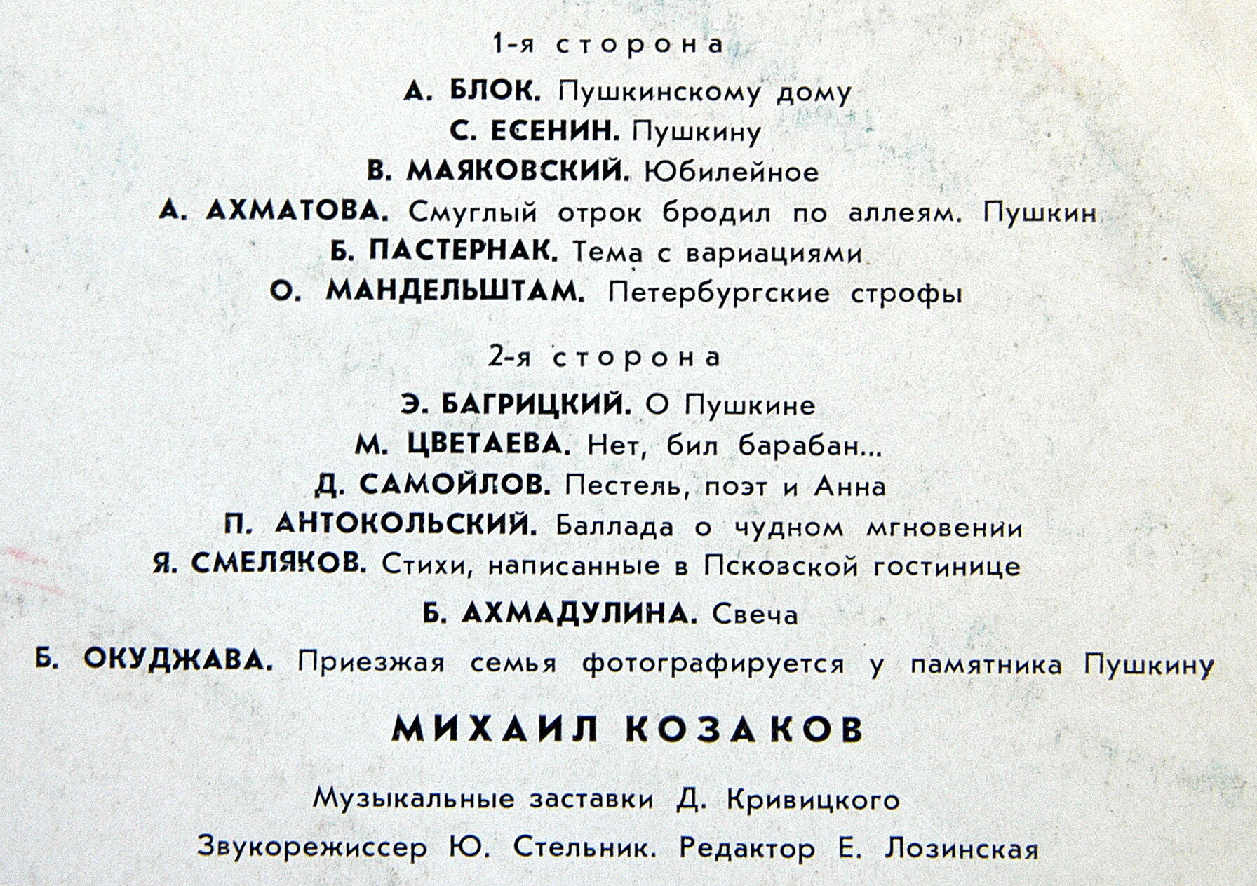 ПОЭТЫ - ПУШКИНУ (поэтическая композиция).