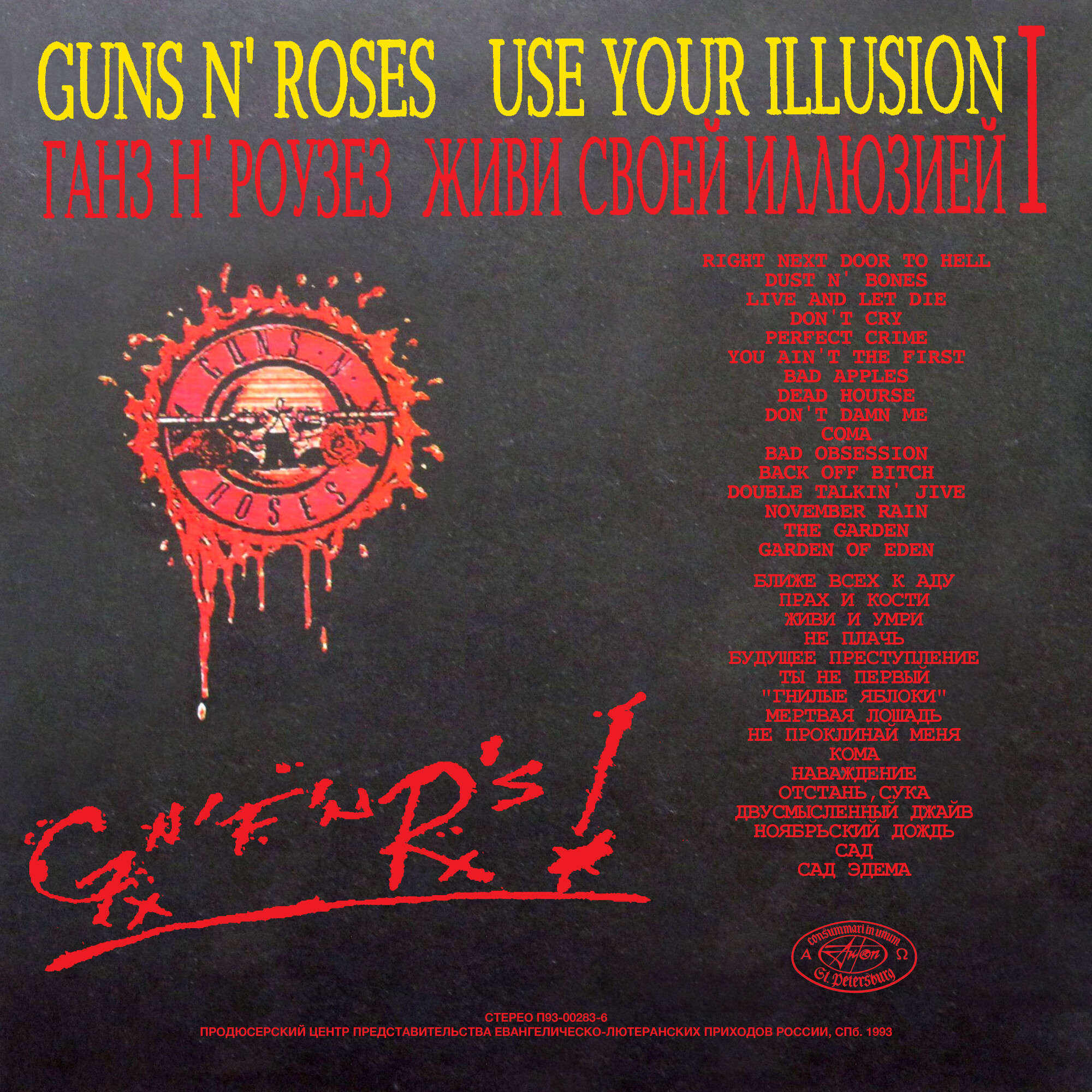 GUNS N' ROSES. Use Your illusion I