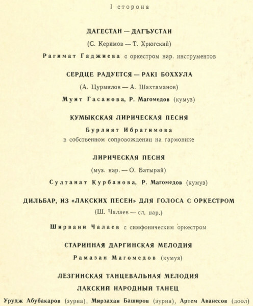 Искусство народов СССР. МЕЛОДИИ СТРАНЫ ГОР. ДАГЕСТАН