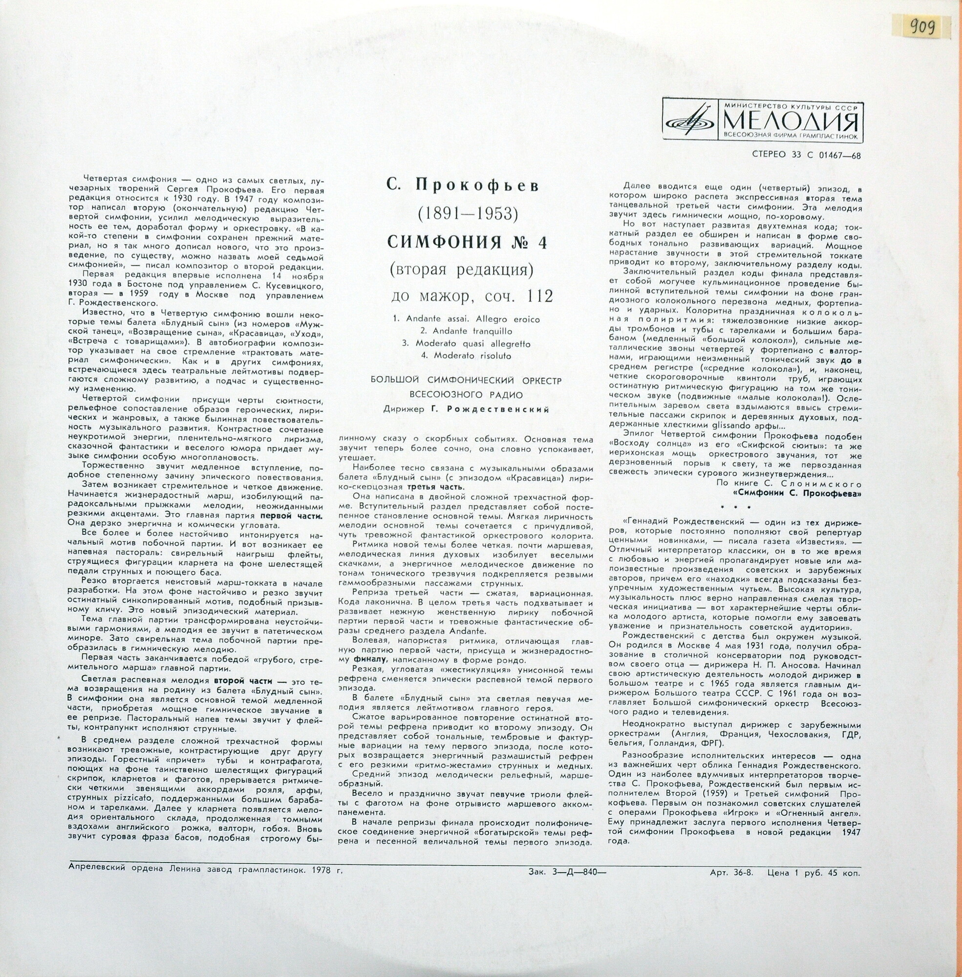 С. Прокофьев: 4-я симфония до мажор, соч. 112 (Г. Рождественский)