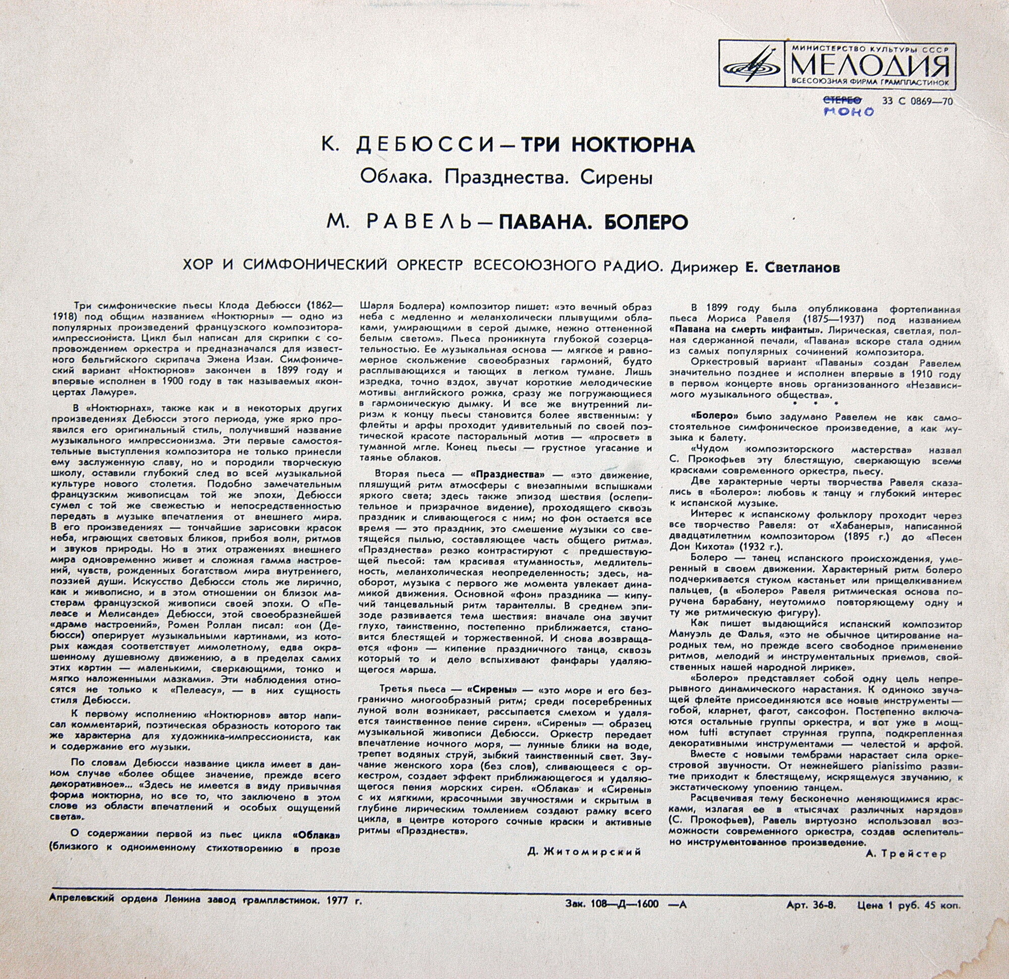 Клод Дебюсси (Achille-Claude Debussy), Морис Равель (Joseph Maurice Ravel)