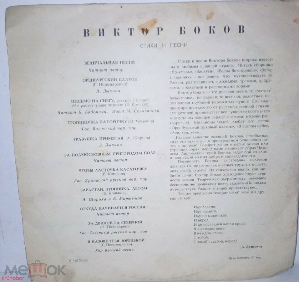 В. БОКОВ (1914). Стихи и песни