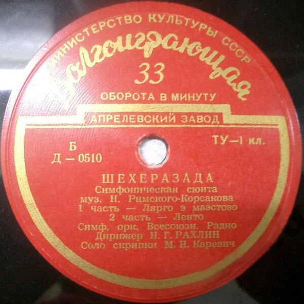 Н. РИМСКИЙ-КОРСАКОВ (1844–1908): Симфоническая сюита «Шехеразада», соч. 35 (Н. Рахлин)