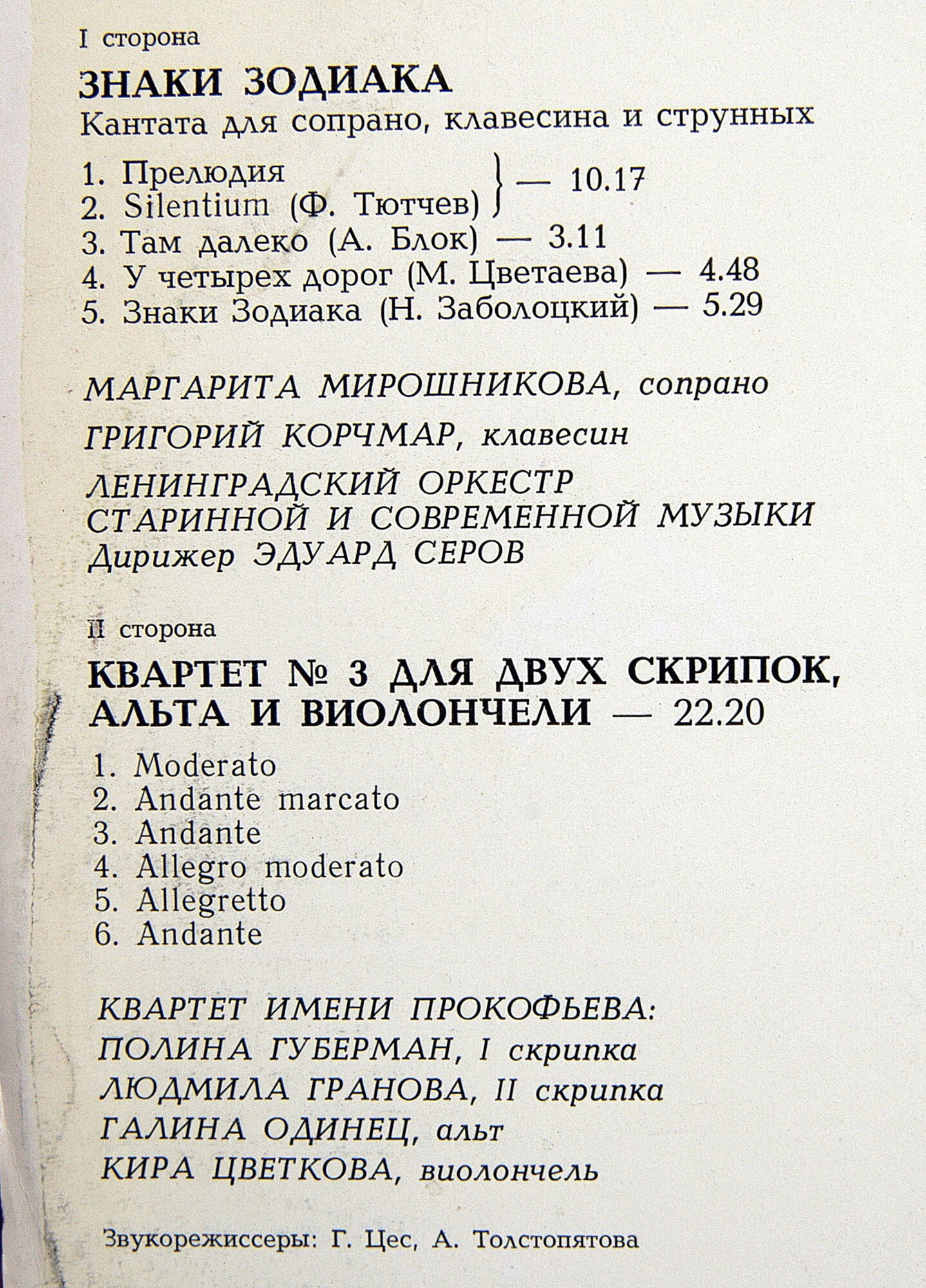 Борис ЧАЙКОВСКИЙ. «Знаки Зодиака», кантата / Квартет № 3