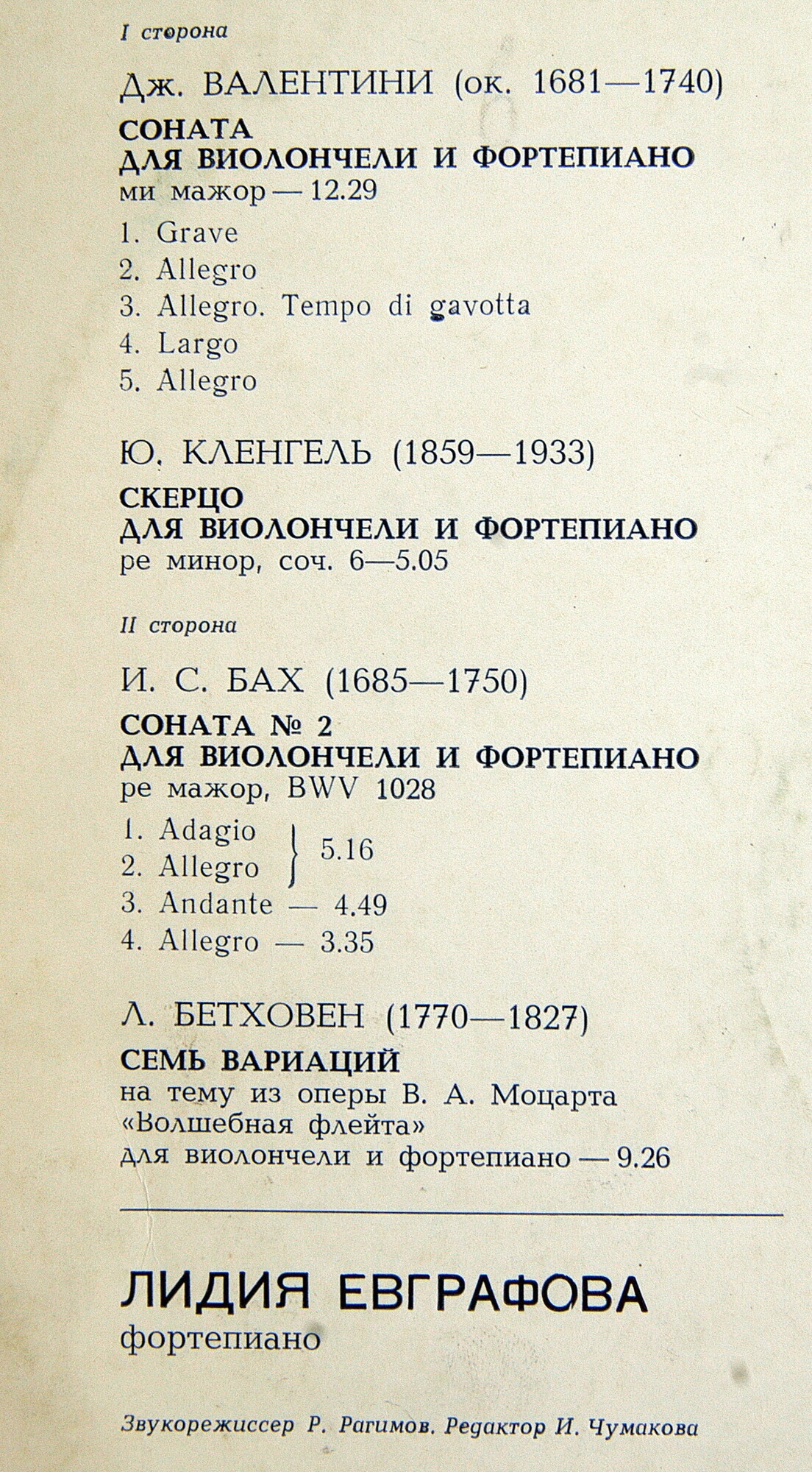 Александр РУДИН - виолончель. Лидия ЕВГРАФОВА - фортепиано