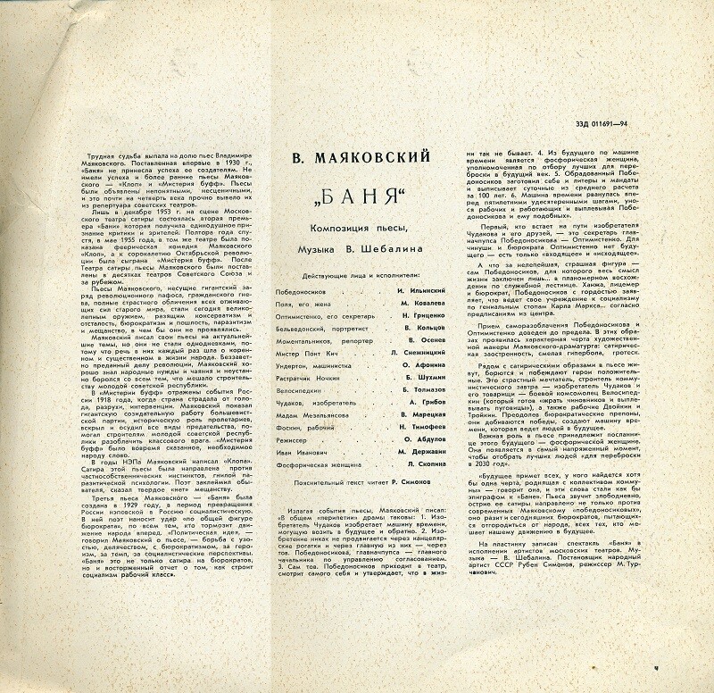 В. Маяковский: Баня, композиция пьесы