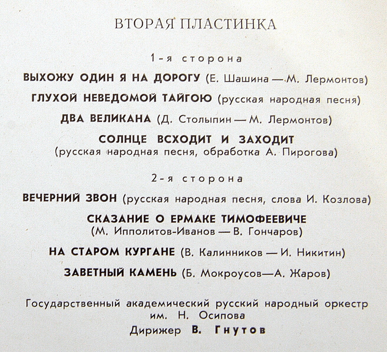 Александр ПИРОГОВ. Песни.