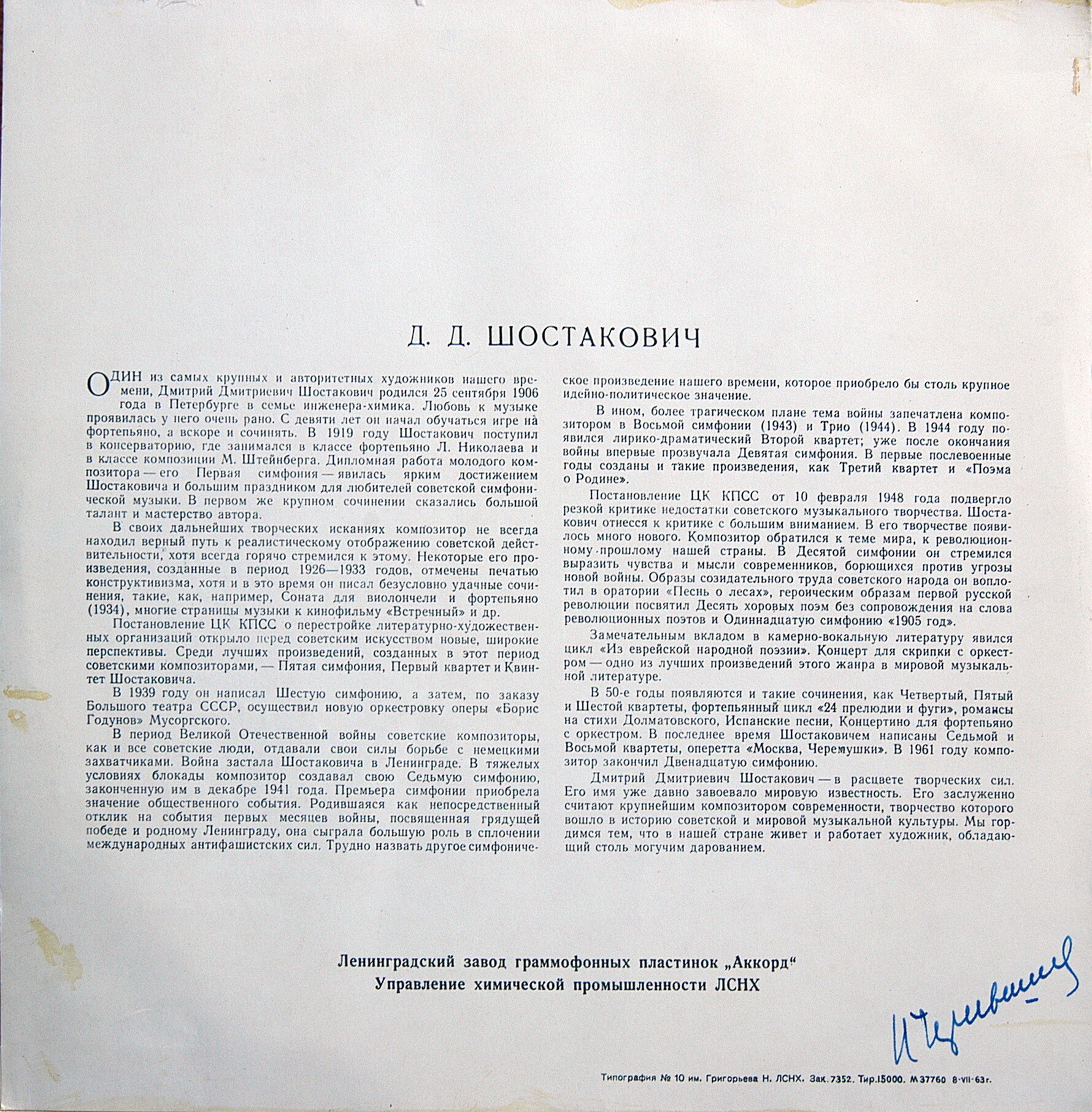 Д. ШОСТАКОВИЧ (1906–1975): Симфония № 7 до мажор, соч. 60 (Е. Мравинский)