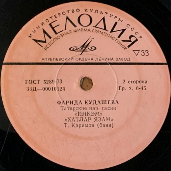 Фарида КУДАШЕВА: «Татарская народные песни»