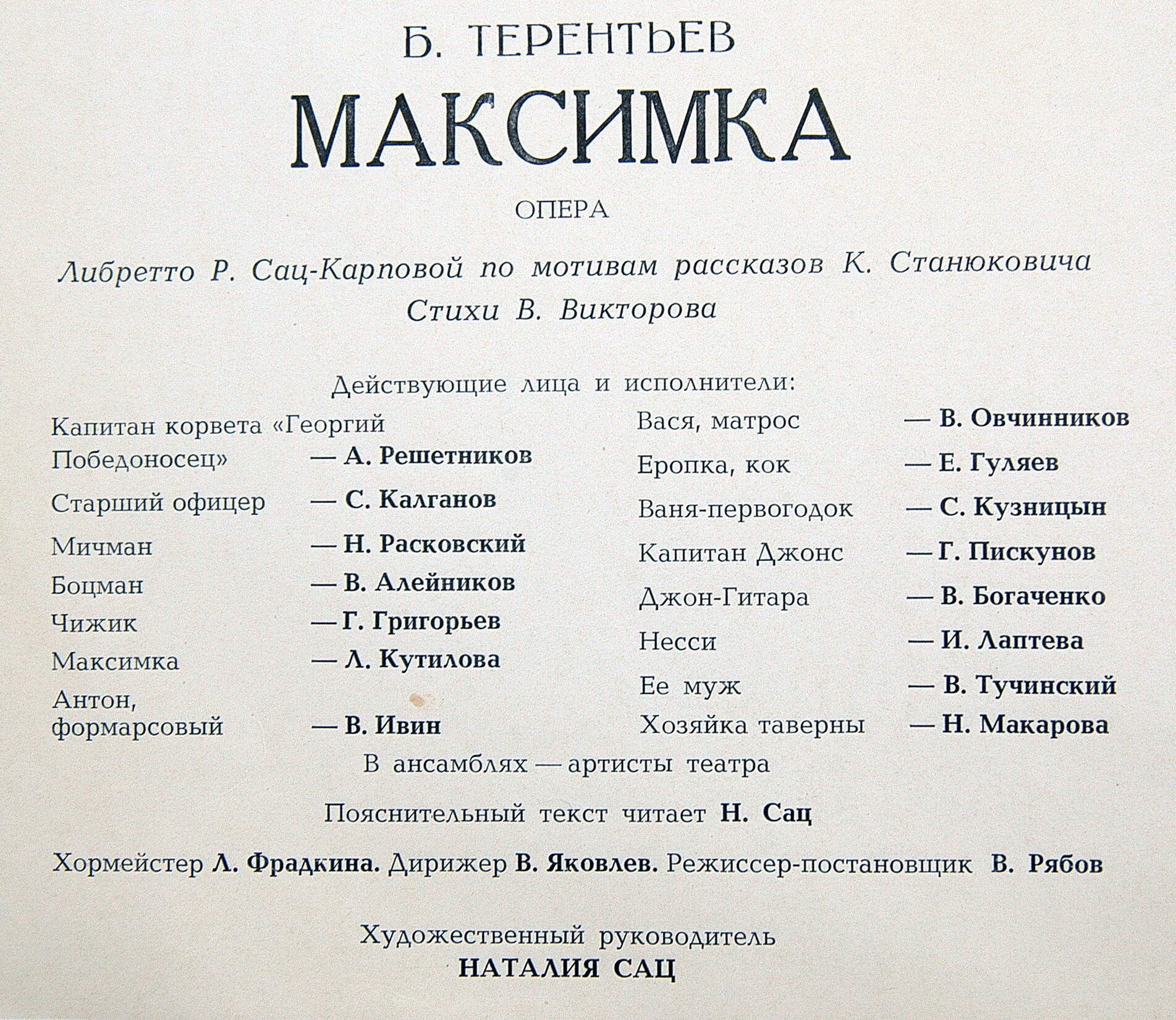 Б. ТЕРЕНТЬЕВ (1913): «Максимка», опера